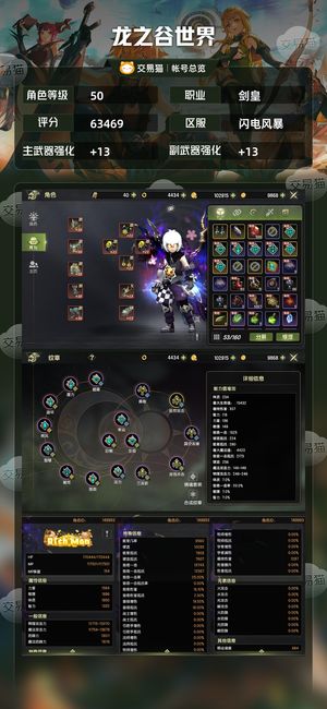 龙之谷世界【50级 】 【50级剑皇】海龙L套剑皇6.3评分