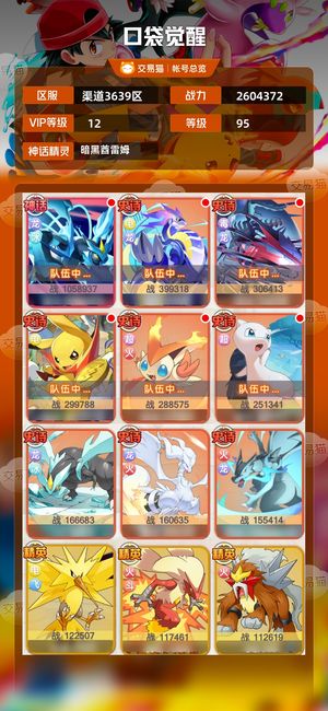 口袋觉醒【 级】 竞技场第一新区z4带橙携暗黑