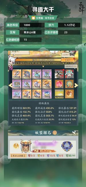 寻道大千【等级1800,妖力1.12万亿】 430减伤，高战力
