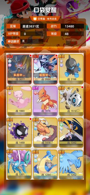 口袋觉醒【 级】 3831区超队2史诗资源号