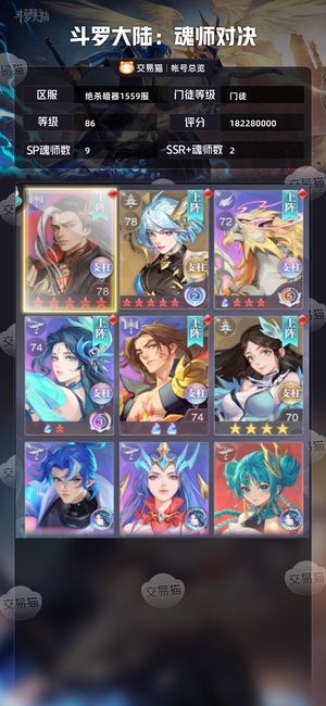 斗罗大陆：魂师对决【门徒,86级】可小砍大刀别来