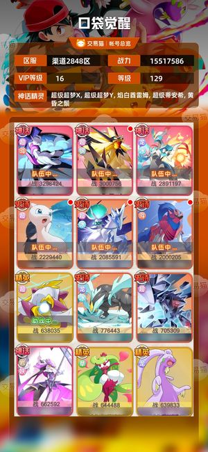 口袋觉醒【 级】 v16斗队