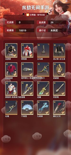永劫无间手游0红 26金岳山帝皇铠甲