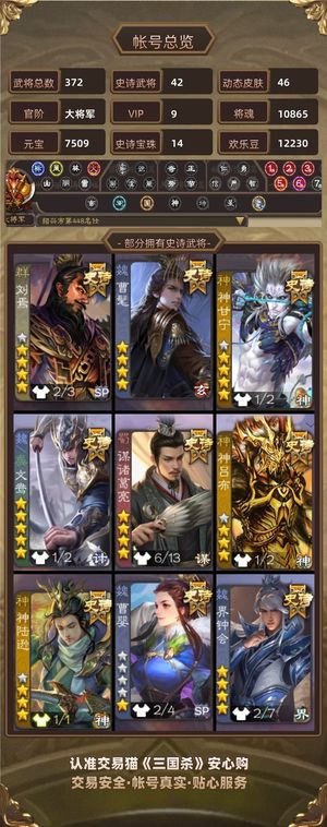 三国杀【苹果版】【大将军,V9】将军请看图