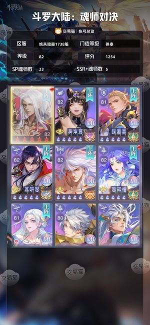斗罗大陆：魂师对决【供奉,82级】便宜卖了哟