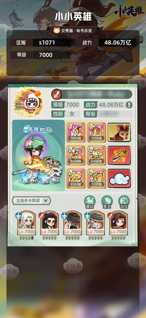小小英雄【区服s1071,战力48.06万亿】刀队心得齐全