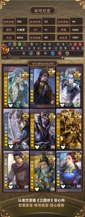 三国杀【大将军,V11】2万积分，可兑换任一权一武将