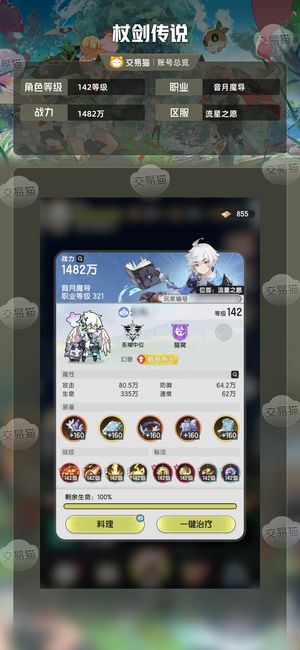 杖剑传说【142级】2W 精氪，翅膀称号换游