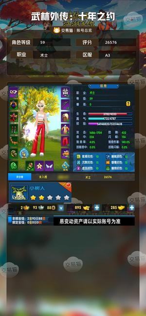 武林外传：十年之约【59级】游昕三区59级侠1术士