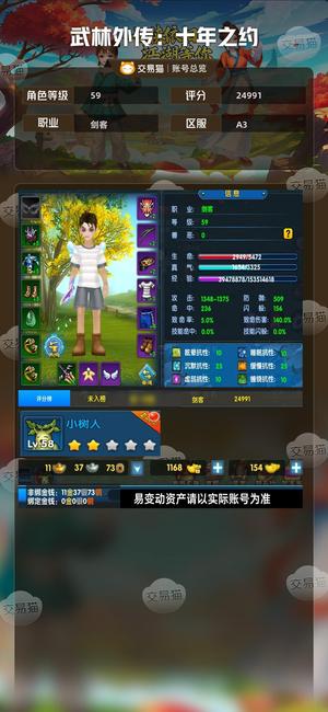 武林外传：十年之约【59级】游昕三区侠一59剑客