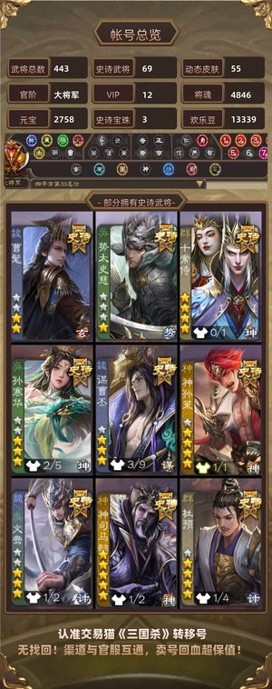 三国杀【大将军,V12】1.7万积分一等大将军