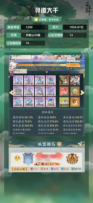 寻道大千【等级1200,妖力1850.87亿】 极品卡级金仙号，金鸟加钦原