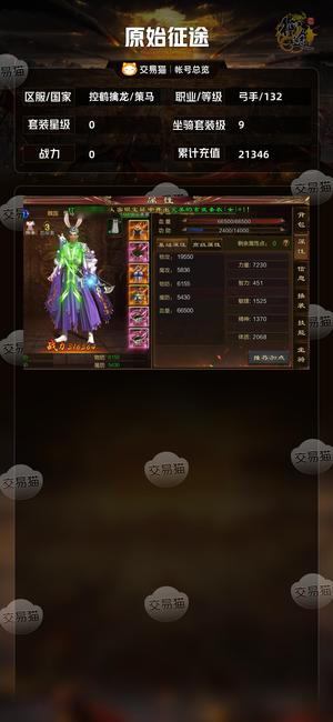 原始征途【等级132套装星级0】 高累充11