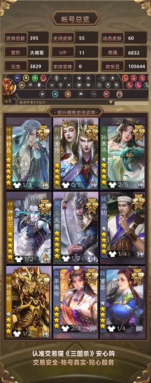 三国杀【大将军,V11】55史诗二等大将军带10万豆子