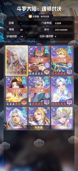 斗罗大陆：魂师对决【大宗师,89级】 双神红五！皮肤！大宗师！