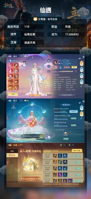 仙遇【110级】诚心出1100奶妈号