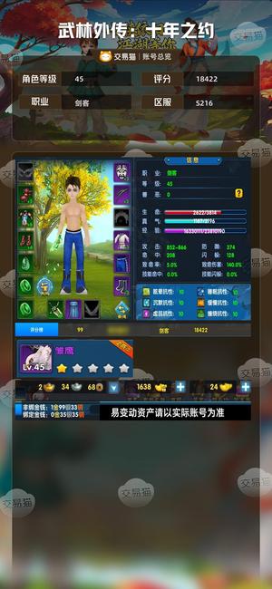 武林外传：十年之约【45级】剑客侠1老鹰