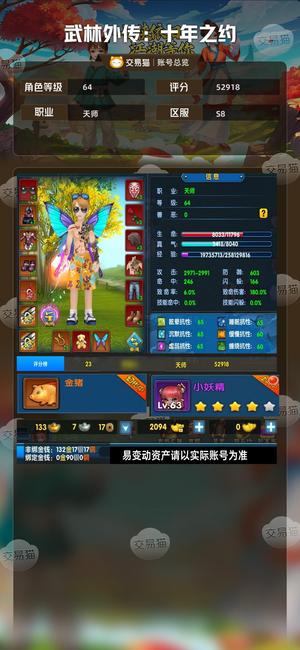 武林外传：十年之约【64级】火区满侠满红64天师性价比无敌