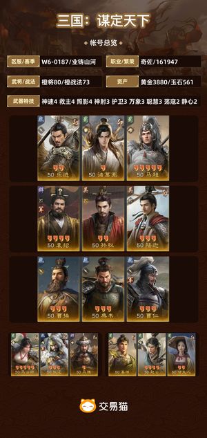 三国：谋定天下【业铸山河】 凤凰皮，玲珑玉一万多