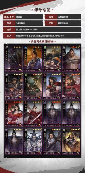 率土之滨秒了，一口价