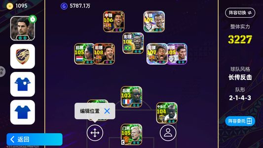 实况足球【实力3227】msn贝尔贝利转移号无特权易球