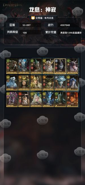 龙息：神寂【共鸣等级100,战力4507040】 三专武，退游号