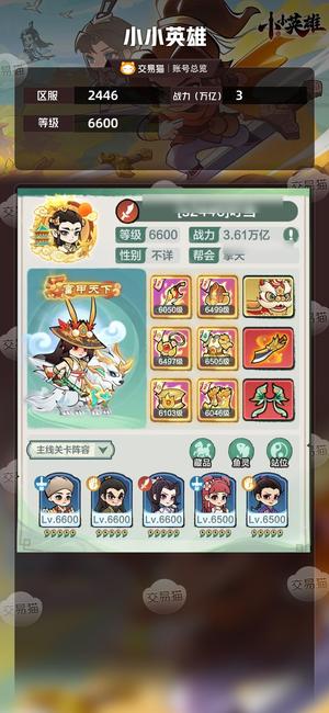 小小英雄【区服2446,战力3】精氪账号，新服5万亿