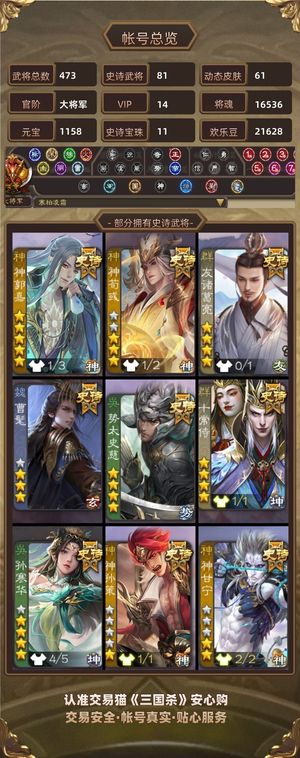 三国杀【大将军,V14】v14双至臻主流史诗基本齐全