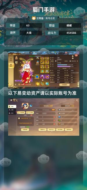 蜀门手游【63级454586】双卡加十水刀峨眉