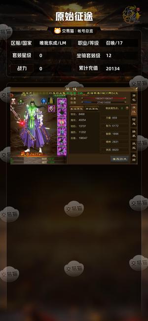 原始征途【等级17套装星级0】 便宜出12.8套，升2星双13