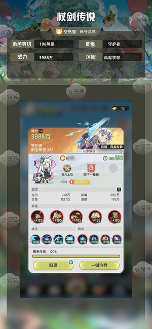 杖剑传说【198级】3万氪骑士有斗士装备可随时转斗