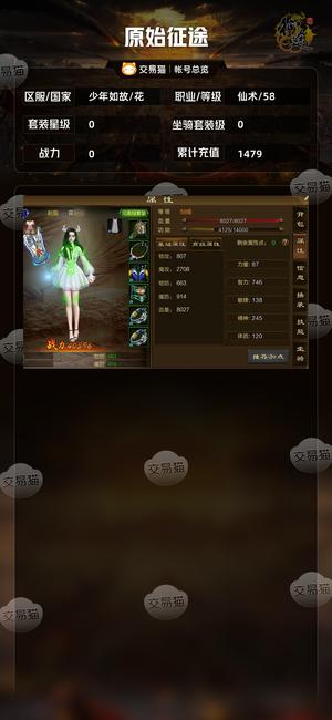 原始征途【等级58套装星级0】 74少年如故大猫双卡