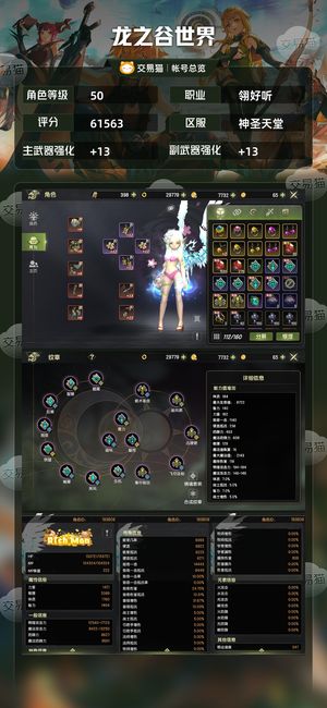 龙之谷世界【50级 】 【50级魔羽】氪5万,实心6.1狙