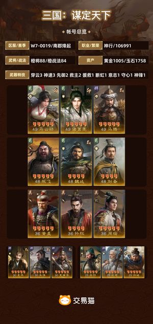 三国：谋定天下【南郡烽起】 三皇444高满
