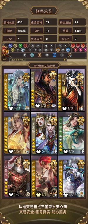 三国杀【苹果版】【大将军,V14】神曹操郭嘉神甘宁刘焉神荀彧徐荣
