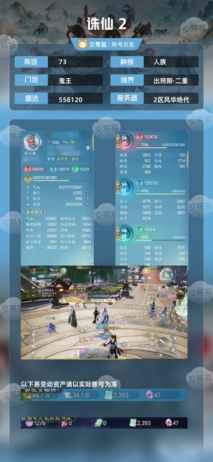 诛仙2【73级】56万 输出鬼王 自己看面板