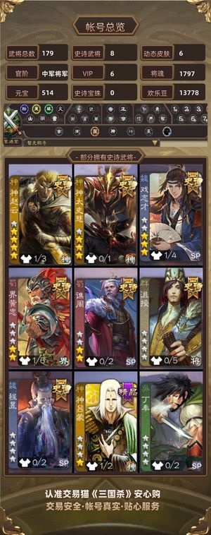 三国杀【领军将军,V6】三国杀101