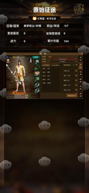 原始征途【等级67套装星级0】 大小月卡带灵犀玉