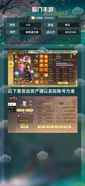 蜀门手游【152级4052334】400万青丘底子号