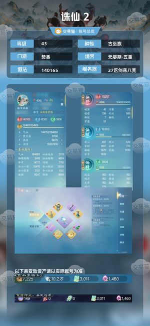 诛仙2【43级】27区焚香