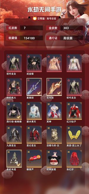 永劫无间手游7红 383金永劫大甩卖