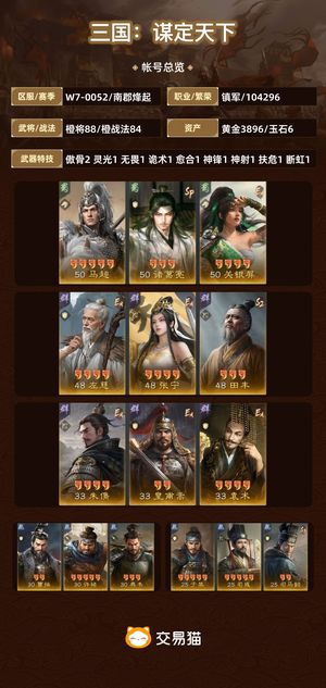 三国：谋定天下【南郡烽起】 中高红 只有七个二红以下