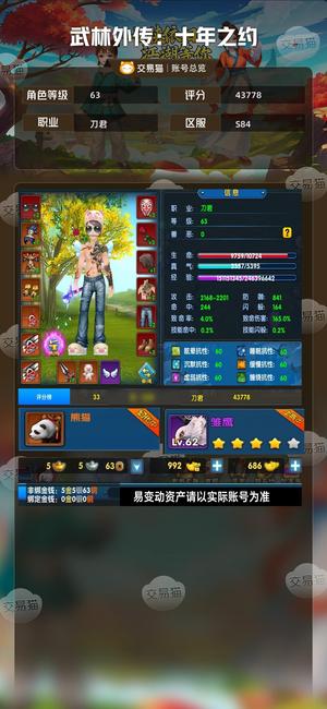 武林外传：十年之约【63级】侠3，+7套，衣服8细节看图