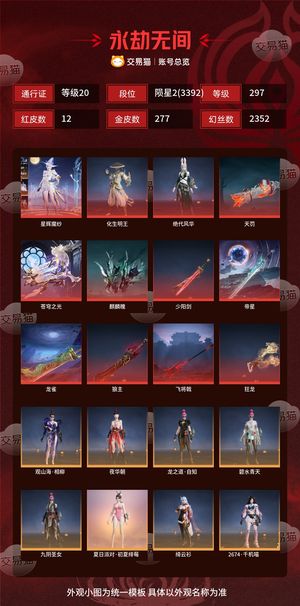 永劫无间（PC）12红 277金 三排陨星2(3392) 幻丝2352 金砖22 通行证20级