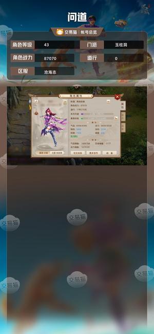 问道【43级玉柱洞】 沧海志点化强4宝宝
