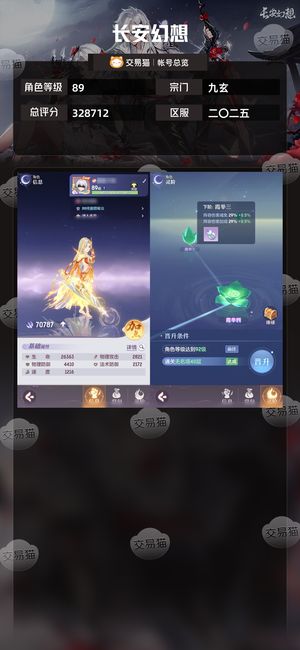 长安幻想【九玄89级总评分328712】 百天双卡多坐骑光武89九玄