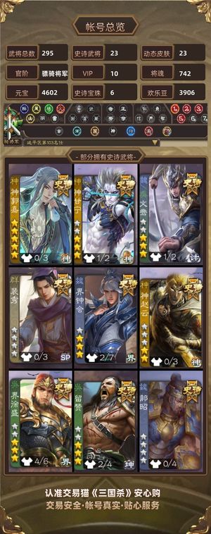 三国杀【骠骑将军,V10】 退游了便宜出