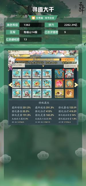 寻道大千【等级1382,妖力2282.39亿】 2200亿吞灵号，三百减