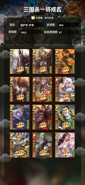三国杀一将成名（三国杀十周年）【国护军-护军】18宝玉黄舞蝶曹芳曹金玉多武将
