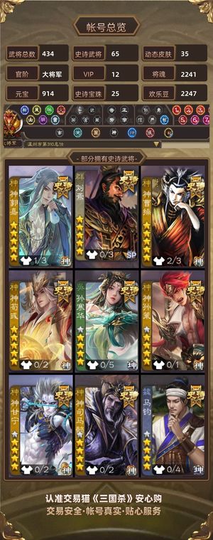 三国杀【苹果版】【大将军,V12】7权1自用道具随缘涨降已有包赔